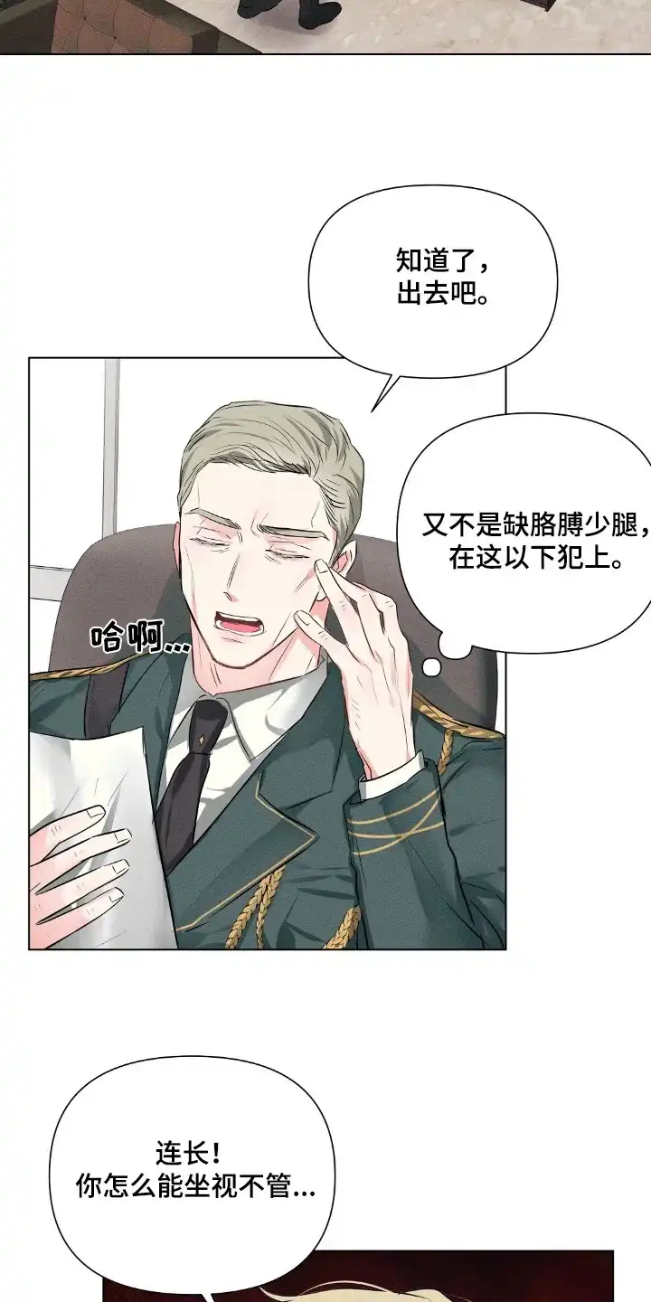 《亲爱的队长》第94话 第13页