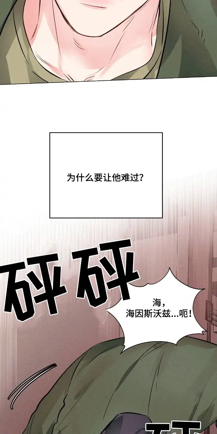 《亲爱的队长》第94话 第28页