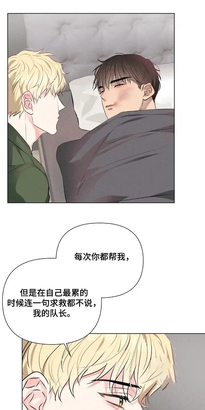 《亲爱的队长》第94话 第9页