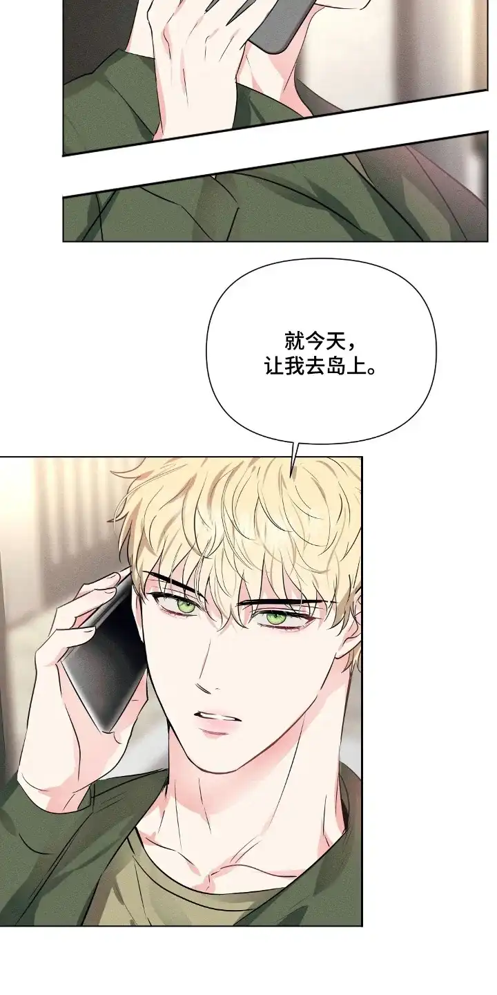 《亲爱的队长》第94话 第7页