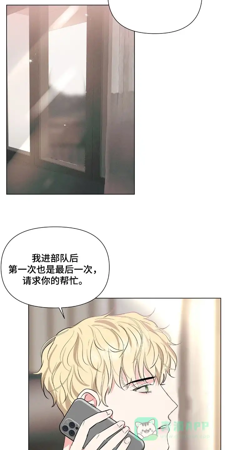 《亲爱的队长》第94话 第6页