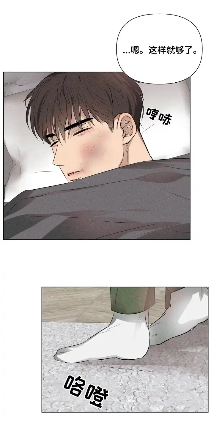 《亲爱的队长》第94话 第8页