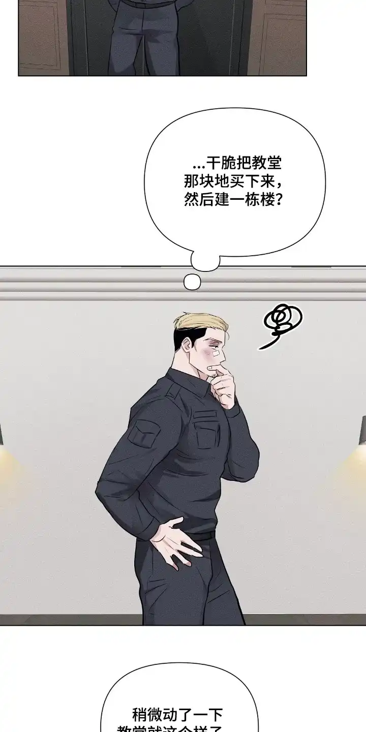 《亲爱的队长》第94话 第15页