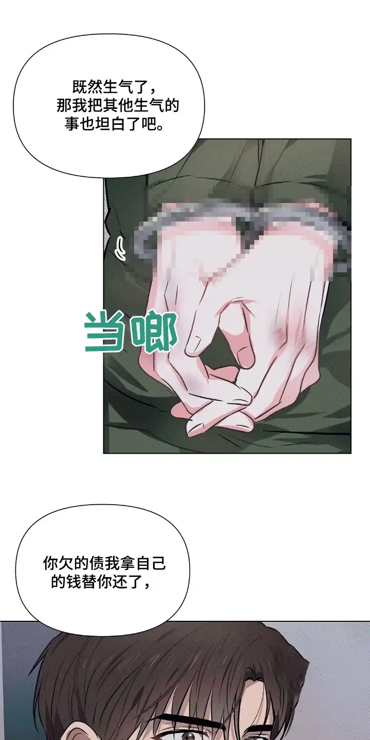 《亲爱的队长》第95话 第12页