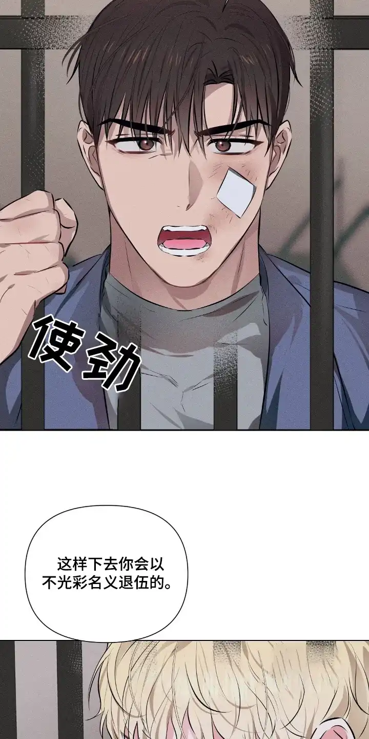 《亲爱的队长》第95话 第15页