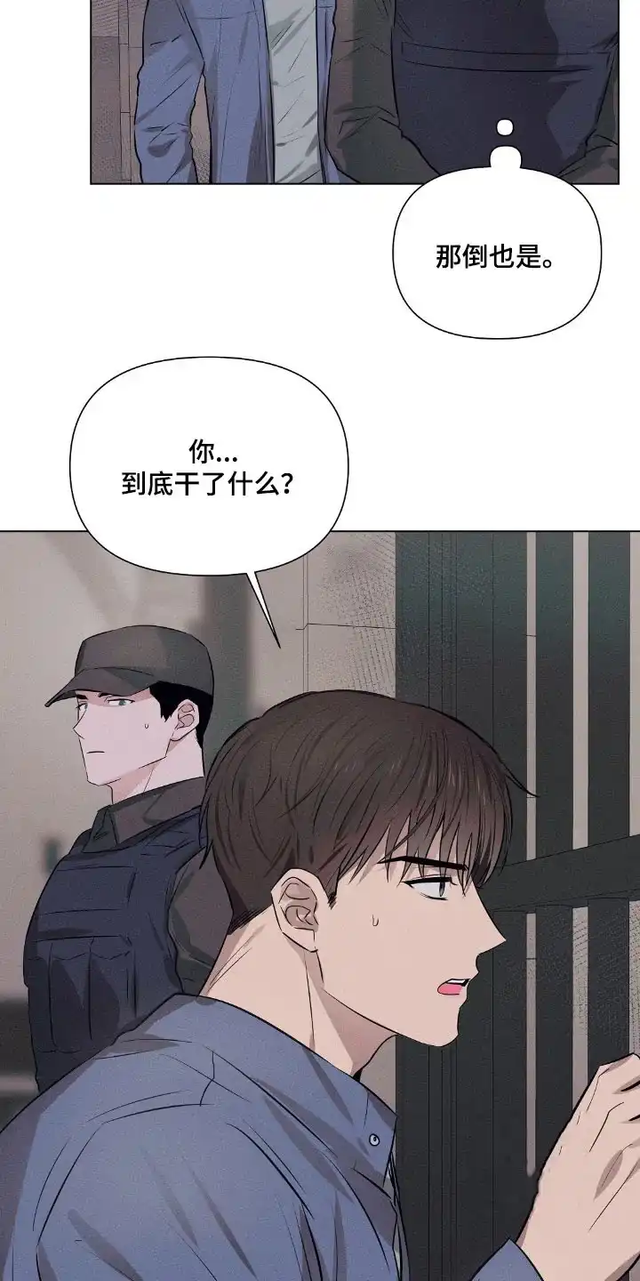 《亲爱的队长》第95话 第8页