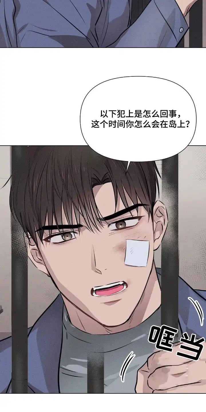 《亲爱的队长》第95话 第9页