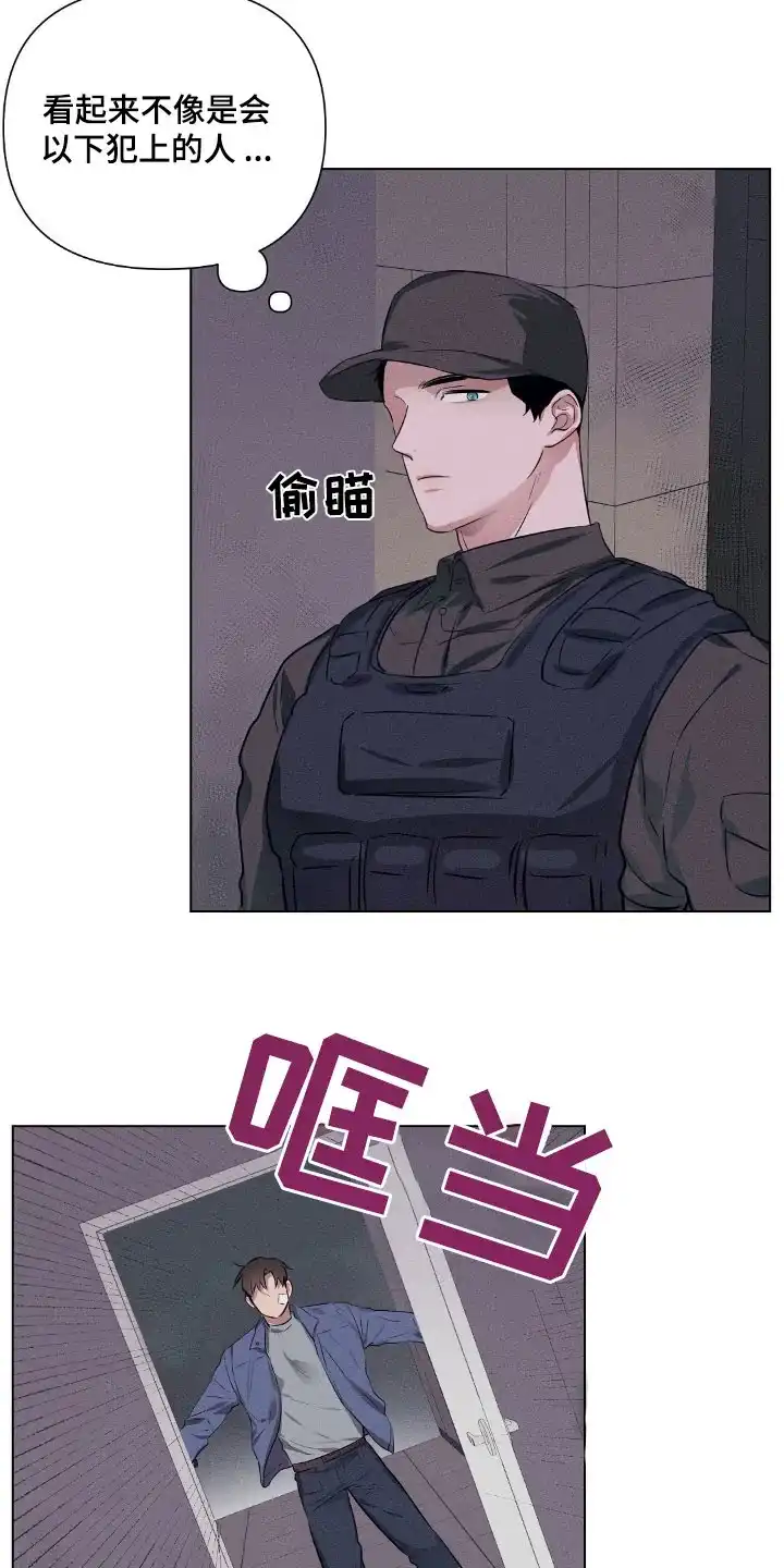 《亲爱的队长》第95话 第4页