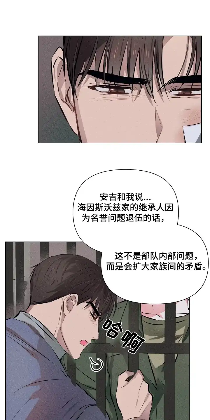 《亲爱的队长》第95话 第19页