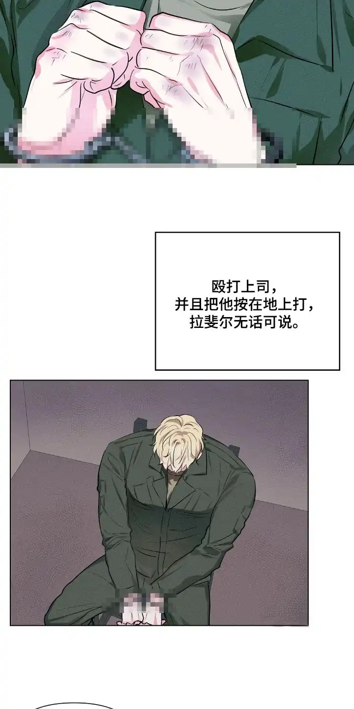 《亲爱的队长》第95话 第3页