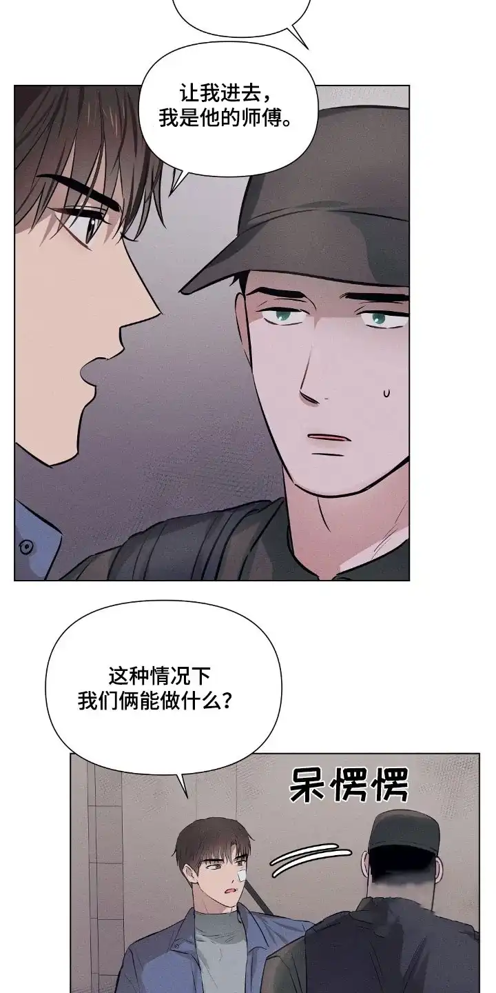 《亲爱的队长》第95话 第7页