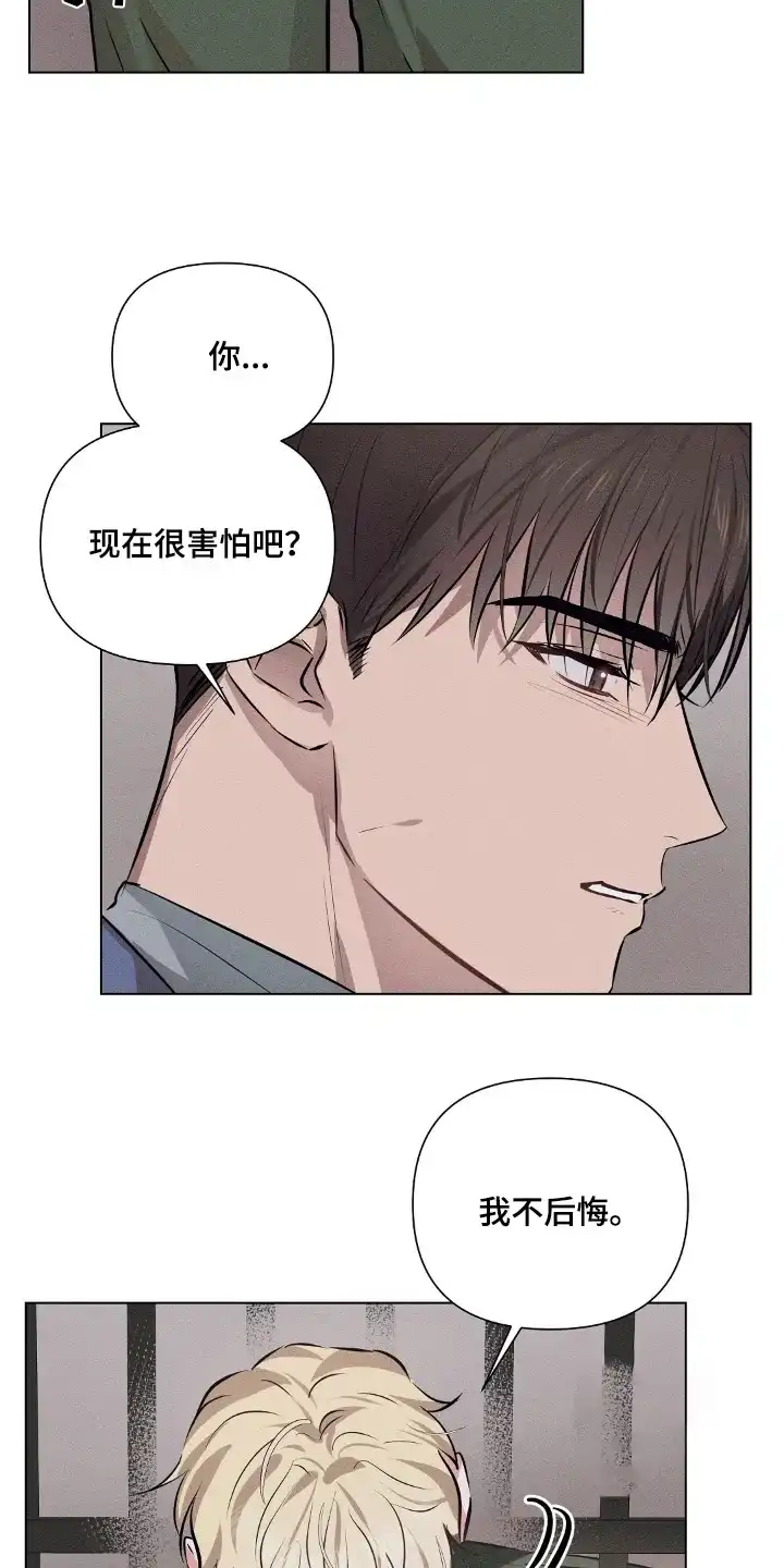 《亲爱的队长》第95话 第17页