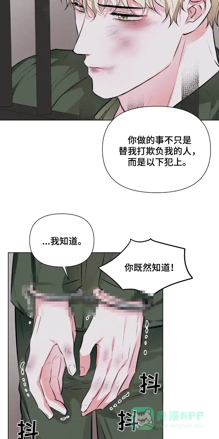 《亲爱的队长》第95话 第16页