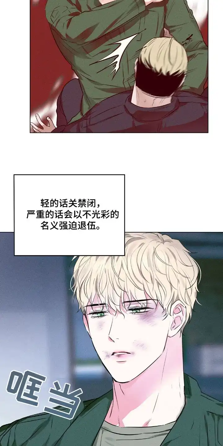 《亲爱的队长》第95话 第2页