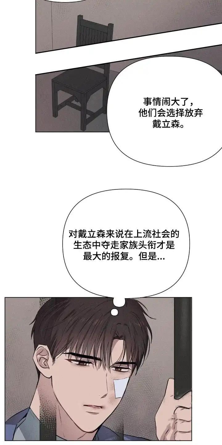 《亲爱的队长》第95话 第22页