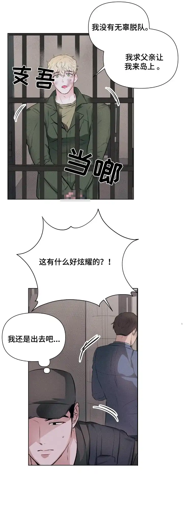 《亲爱的队长》第95话 第10页