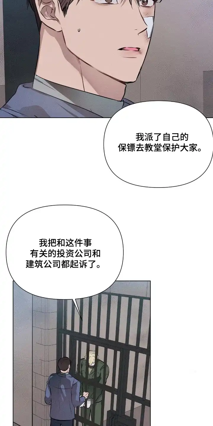 《亲爱的队长》第95话 第13页