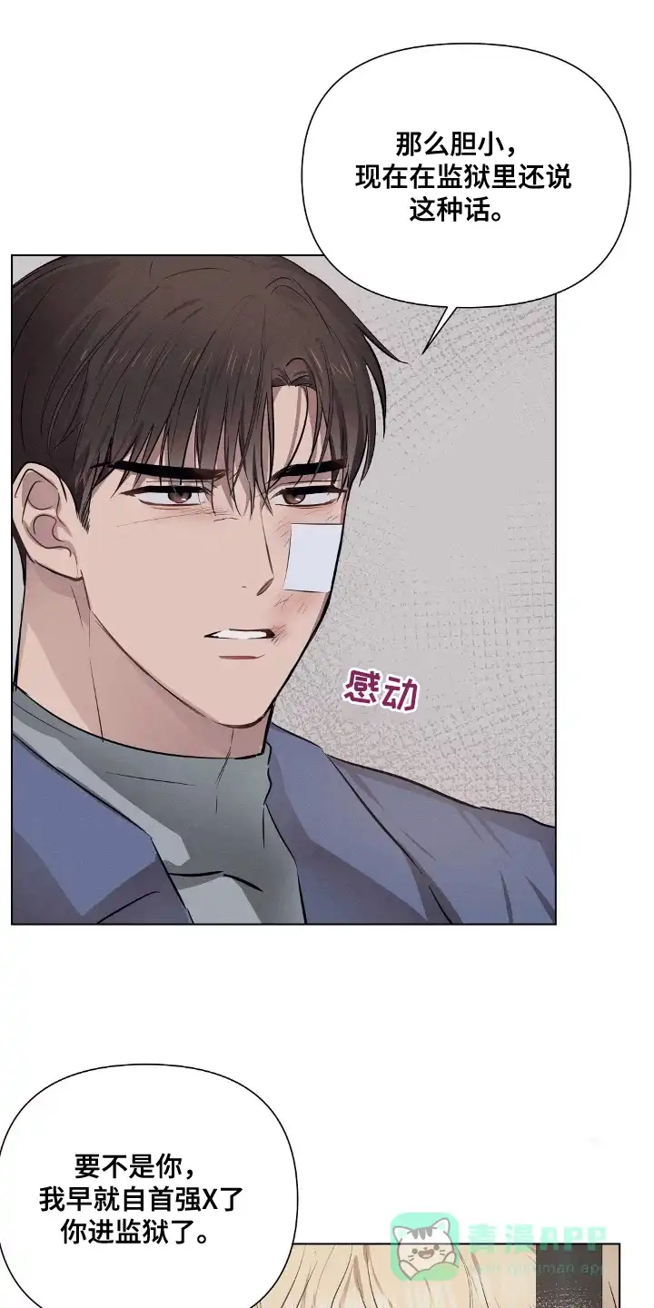 《亲爱的队长》第96话 第11页