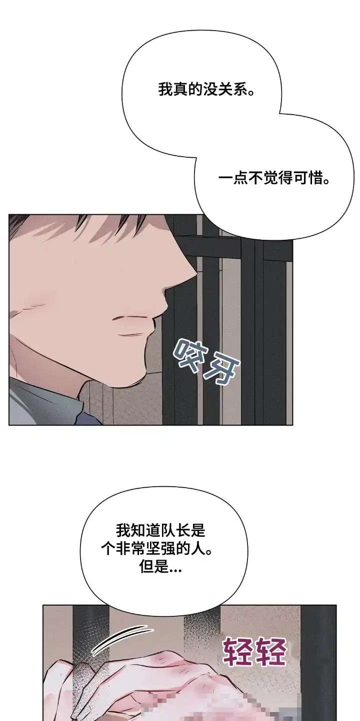 《亲爱的队长》第96话 第9页