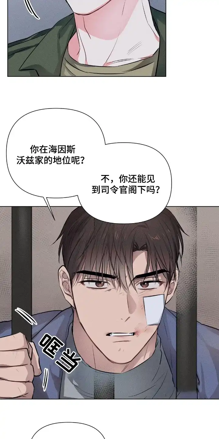 《亲爱的队长》第96话 第2页
