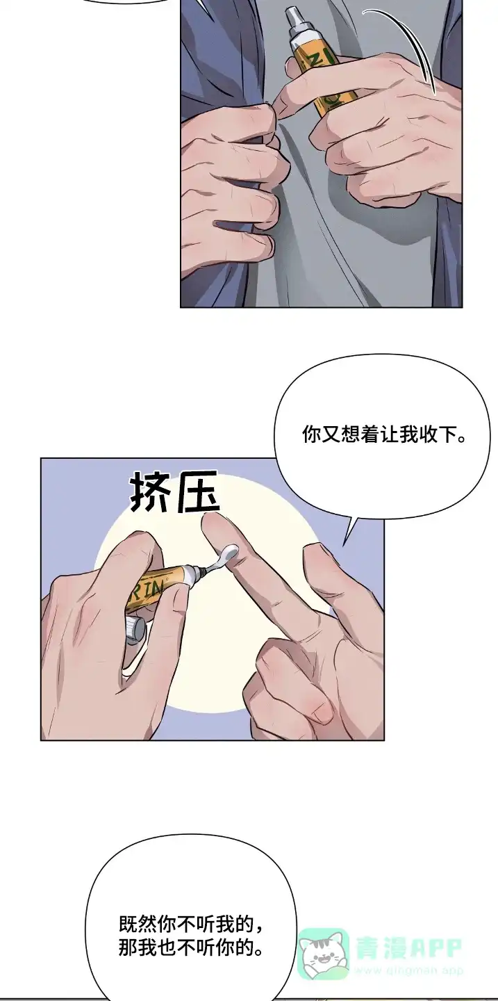 《亲爱的队长》第96话 第16页