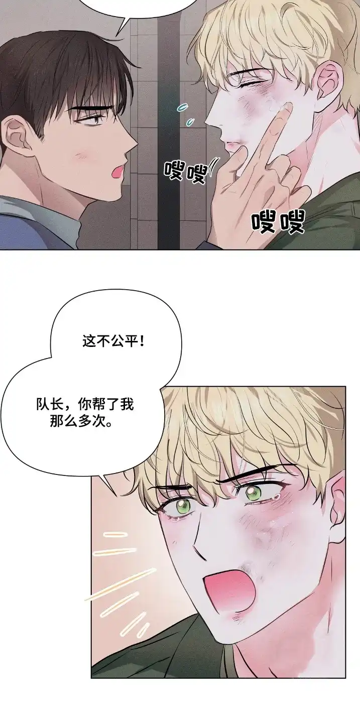 《亲爱的队长》第96话 第17页