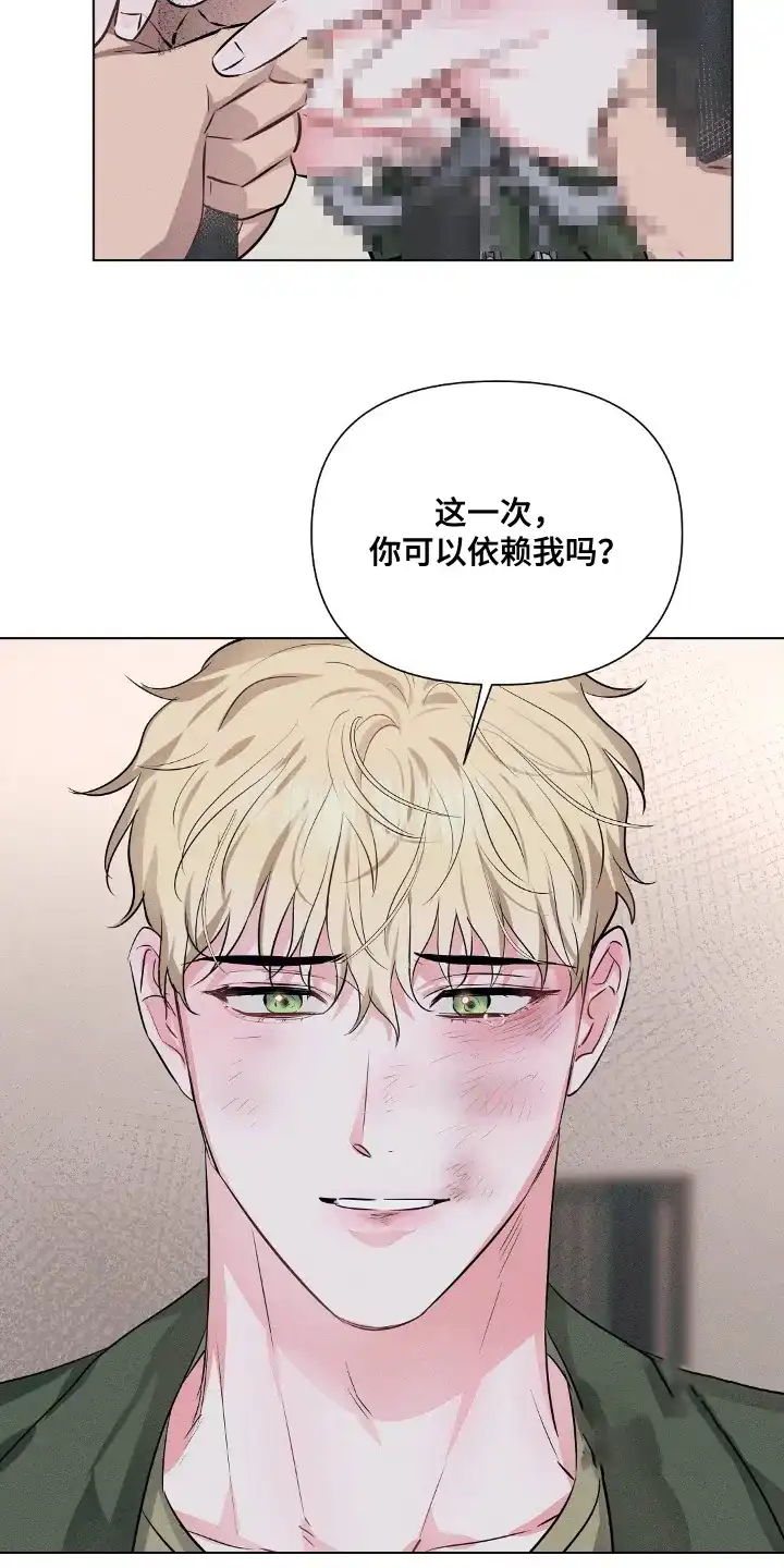 《亲爱的队长》第96话 第10页