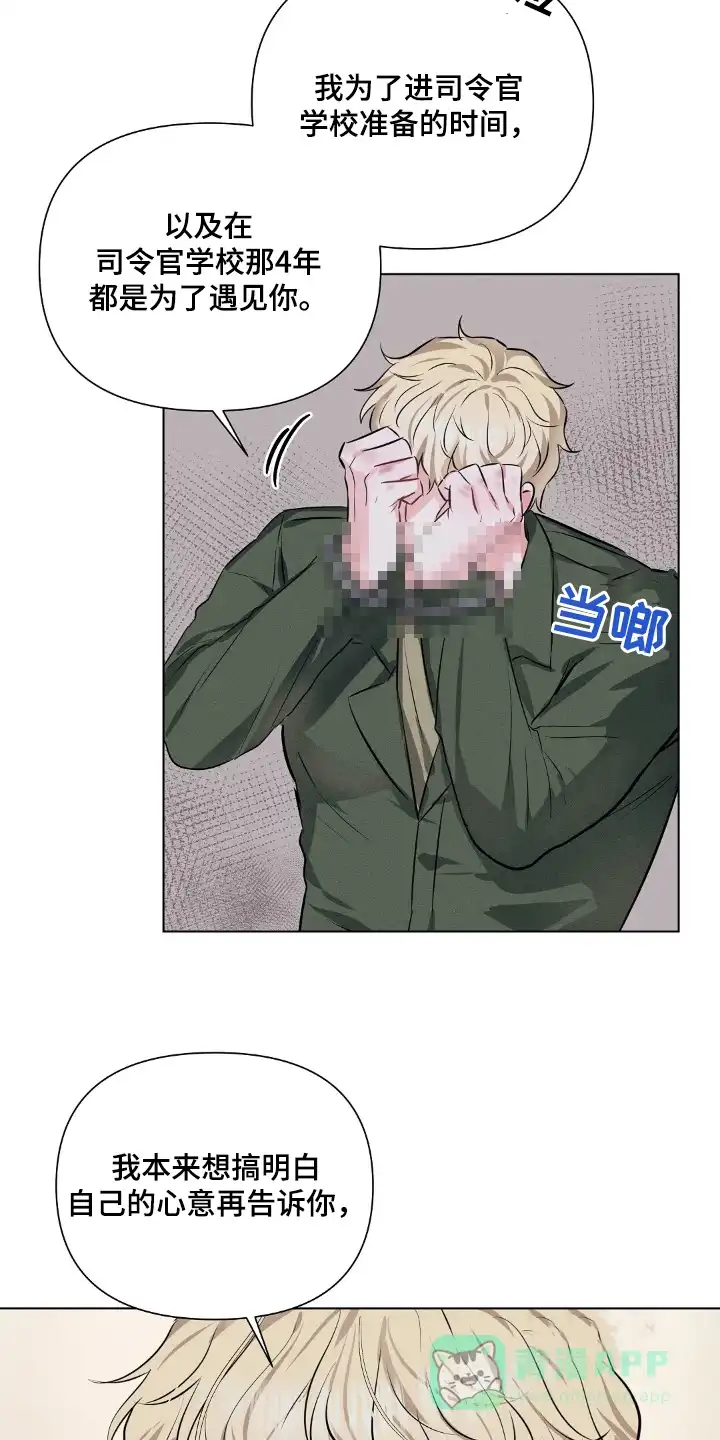 《亲爱的队长》第96话 第6页