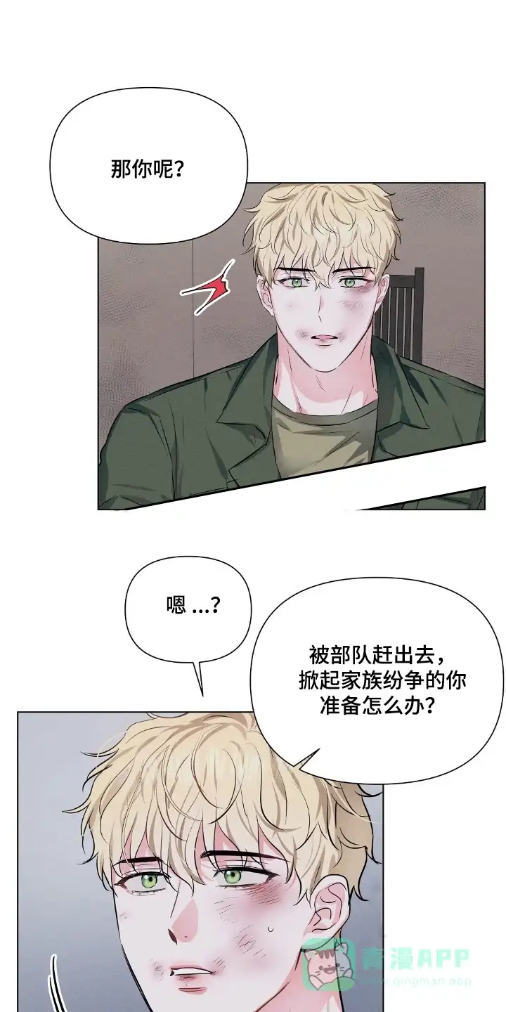 《亲爱的队长》第96话 第1页