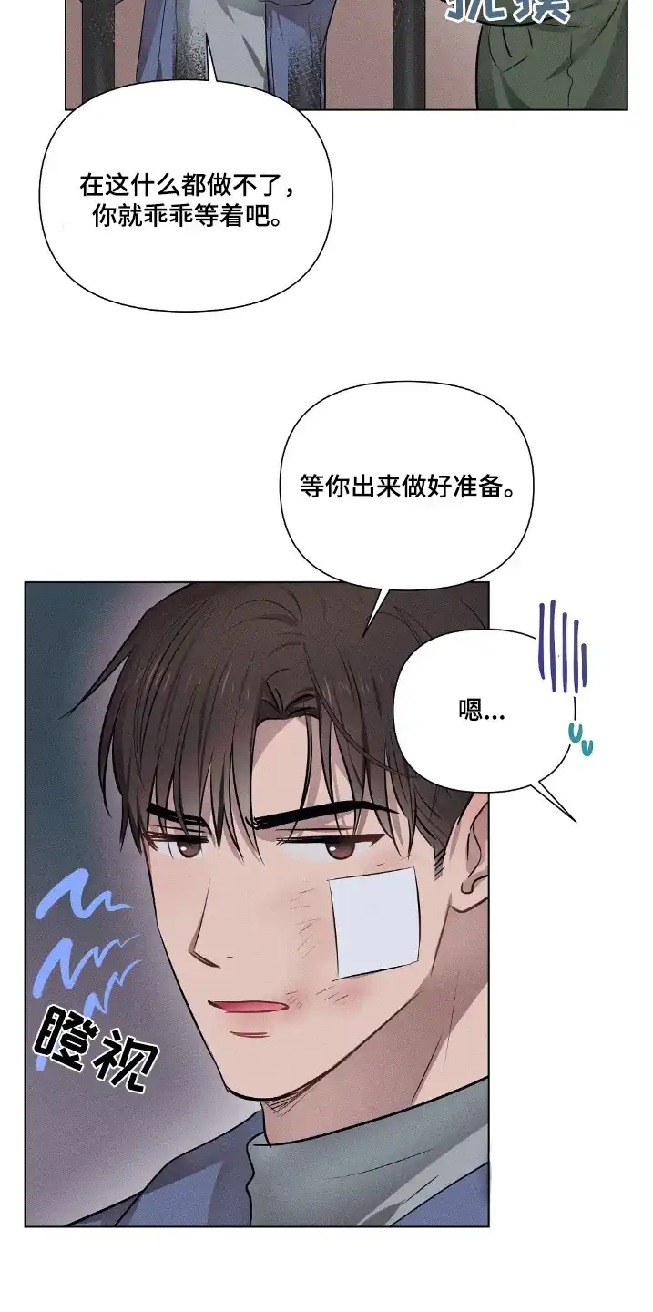 《亲爱的队长》第96话 第18页