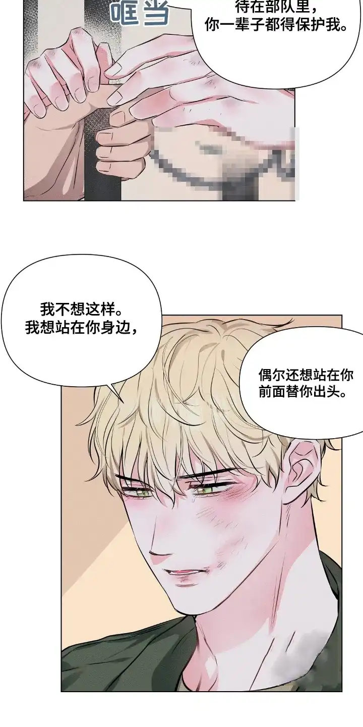 《亲爱的队长》第96话 第8页