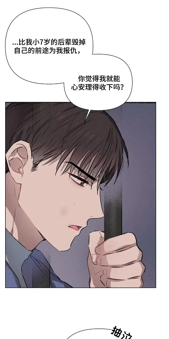 《亲爱的队长》第96话 第5页