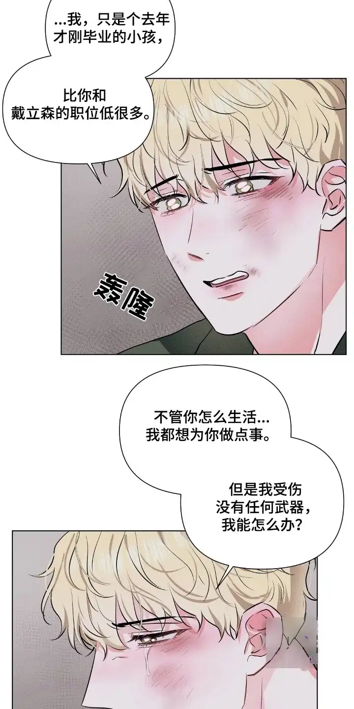 《亲爱的队长》第96话 第3页