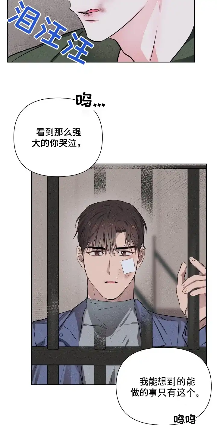 《亲爱的队长》第96话 第4页