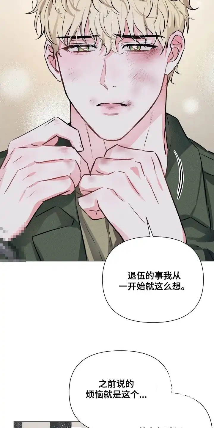 《亲爱的队长》第96话 第7页