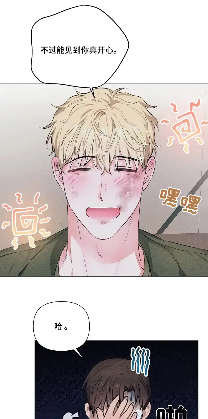 《亲爱的队长》第96话 第19页