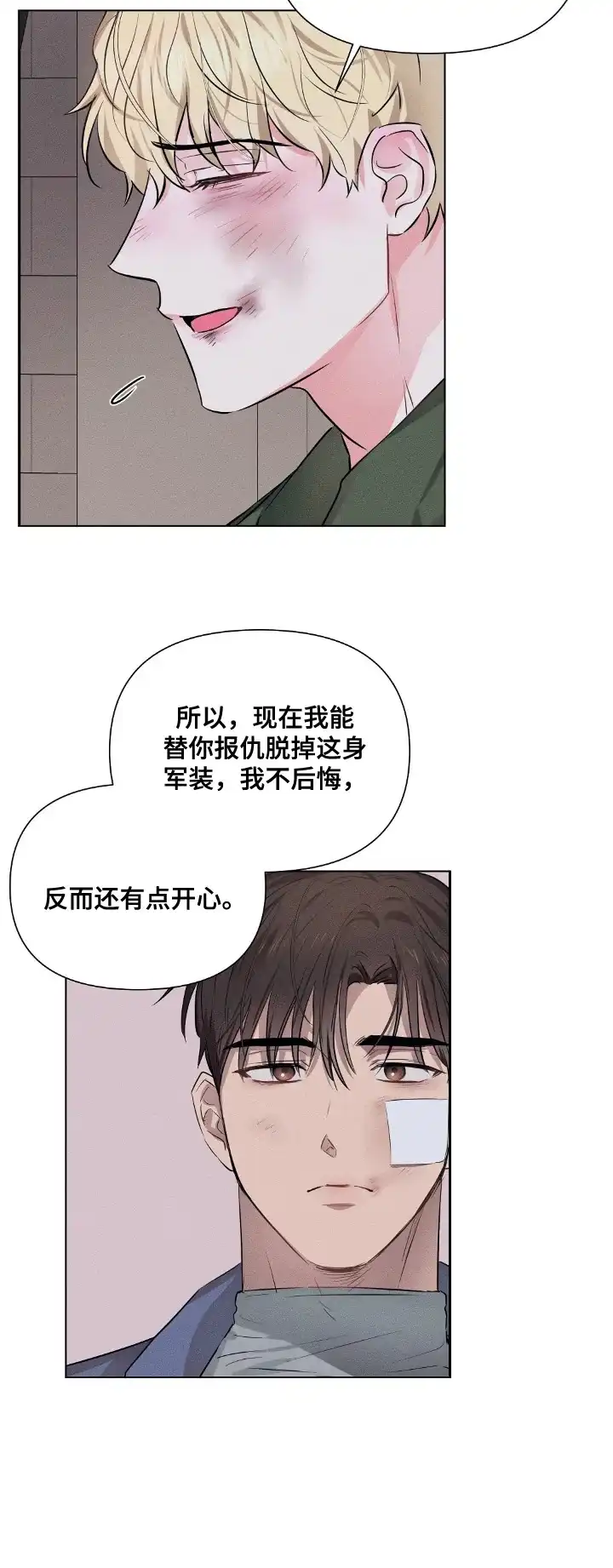 《亲爱的队长》第96话 第14页