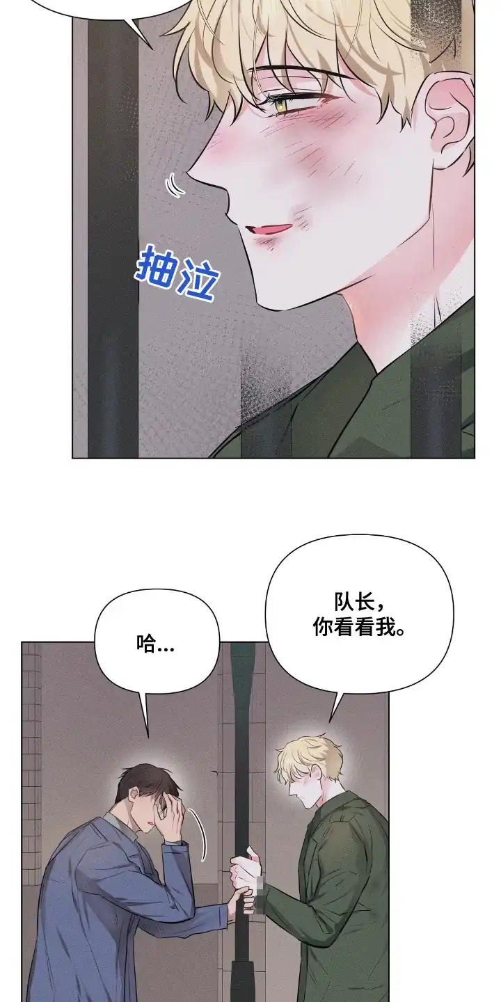 《亲爱的队长》第96话 第12页