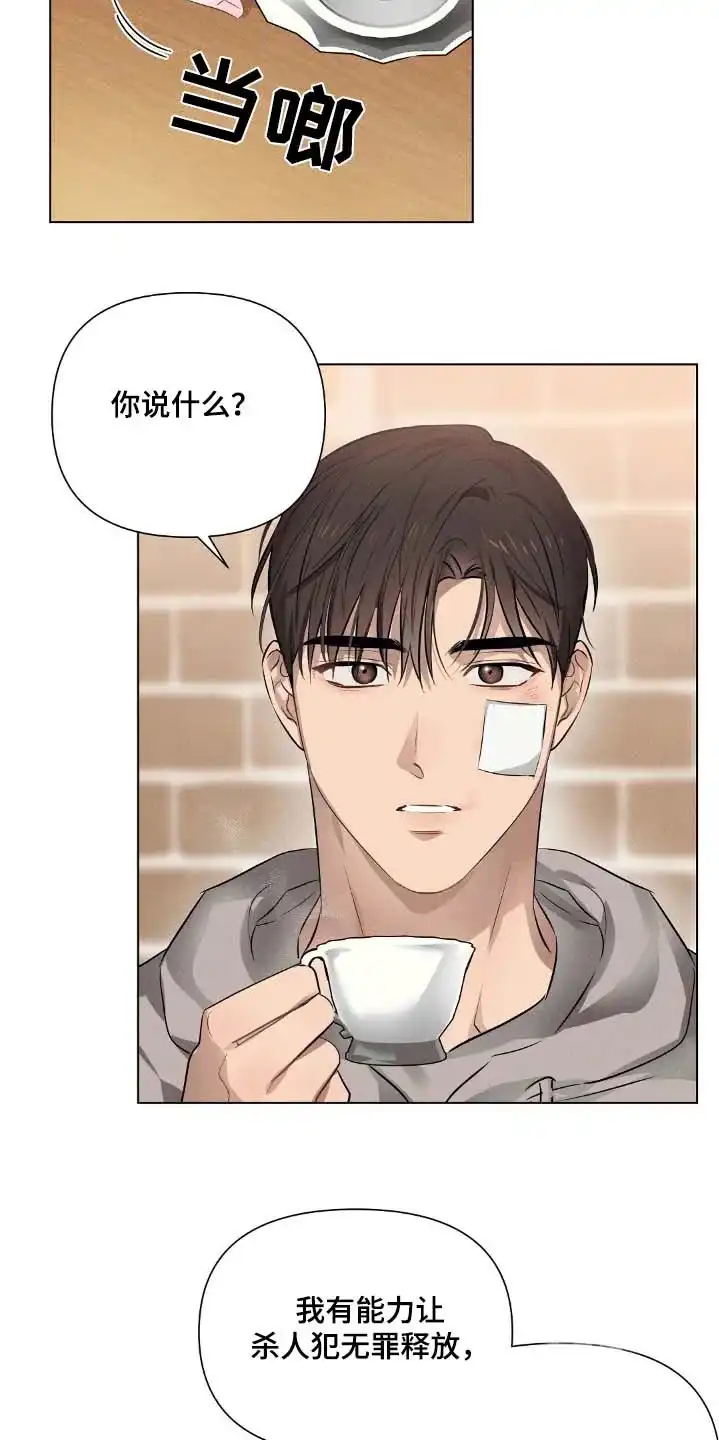 《亲爱的队长》第97话 第7页