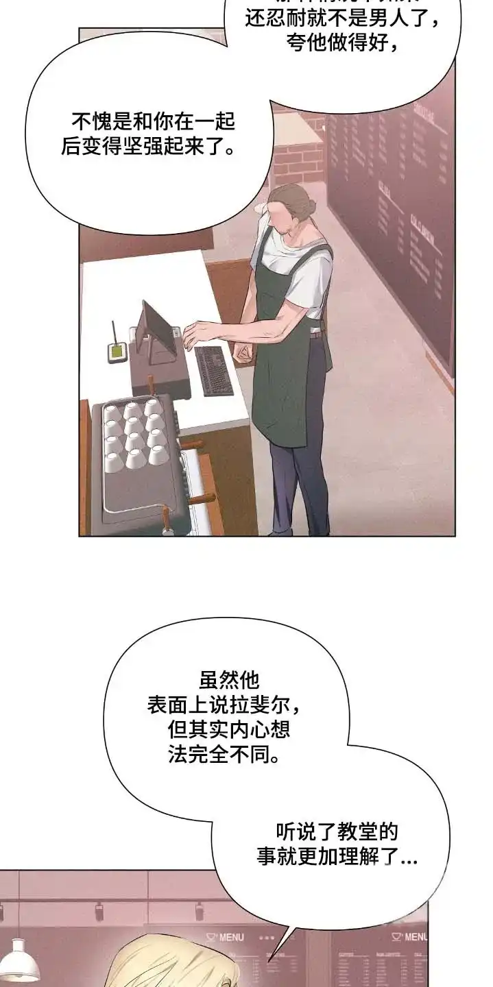 《亲爱的队长》第97话 第17页
