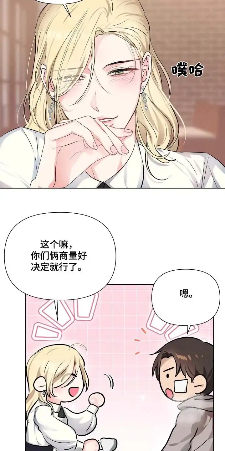 《亲爱的队长》第97话 第15页