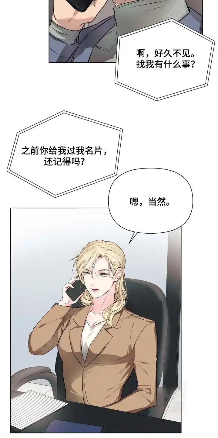 《亲爱的队长》第97话 第3页