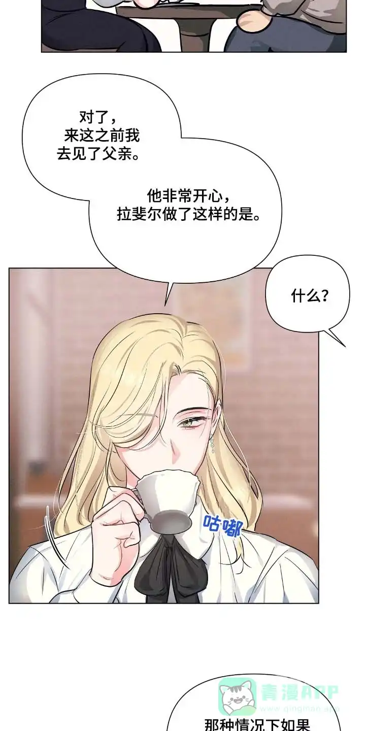 《亲爱的队长》第97话 第16页