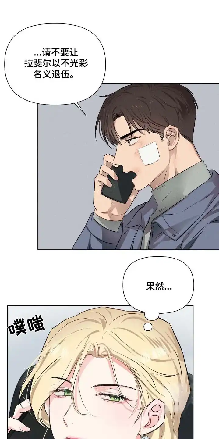 《亲爱的队长》第97话 第4页