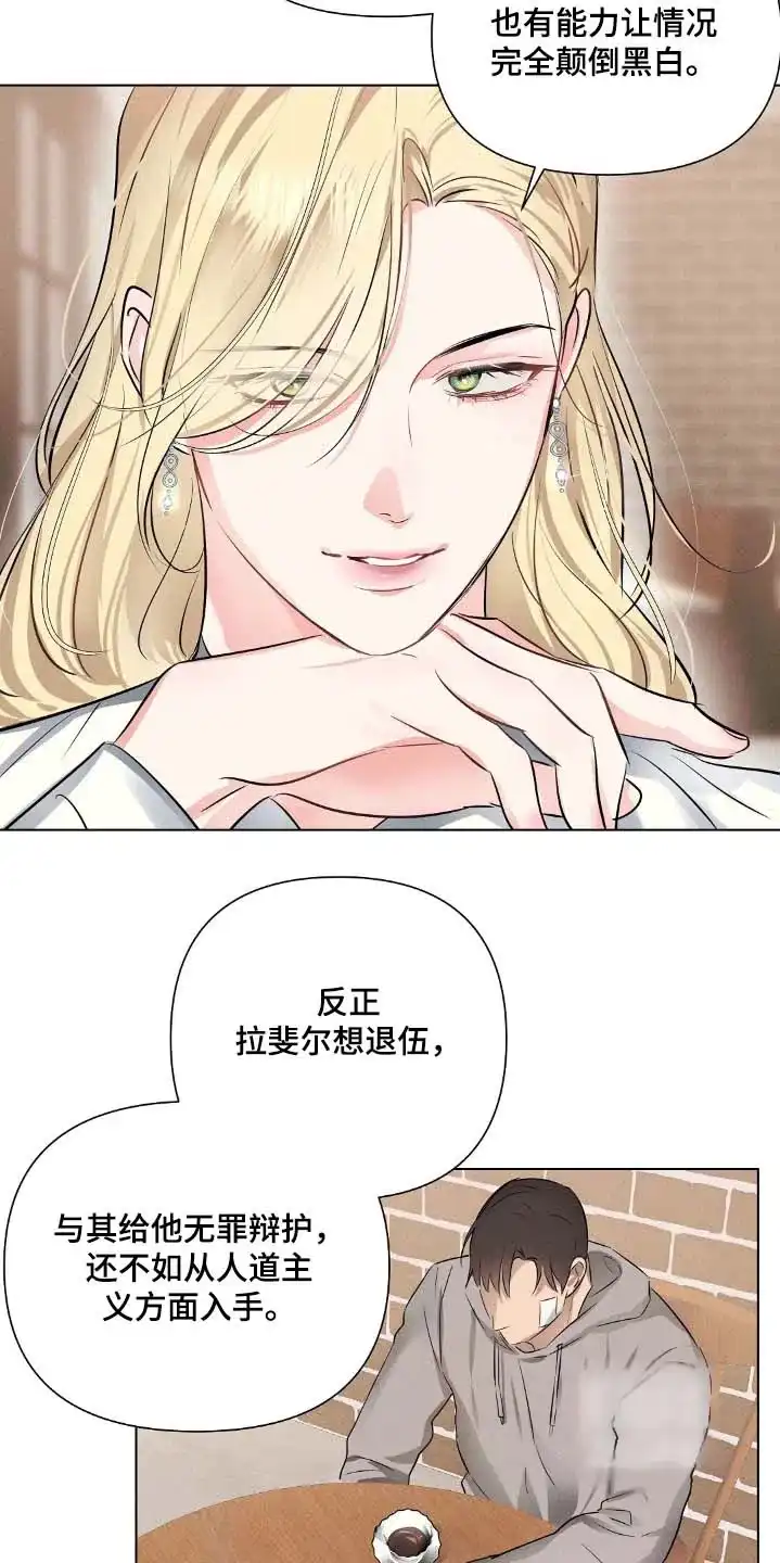 《亲爱的队长》第97话 第8页