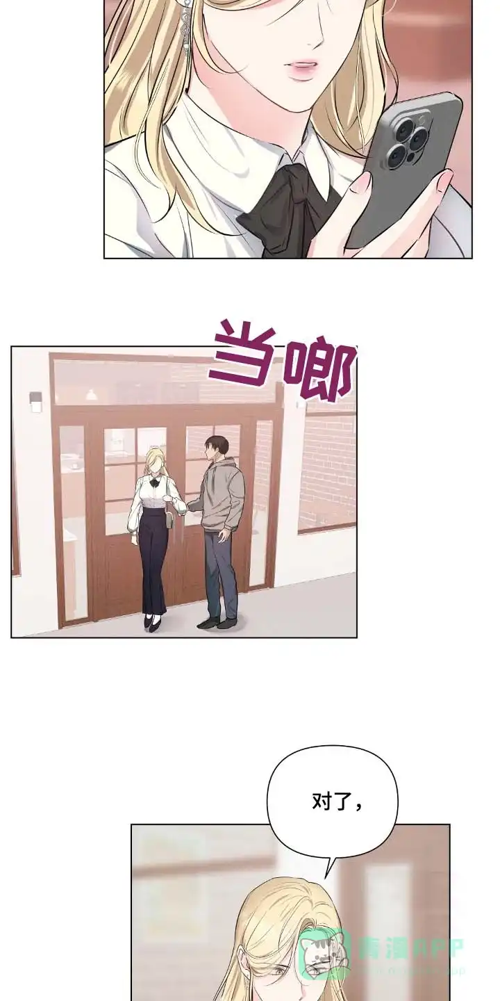 《亲爱的队长》第97话 第21页