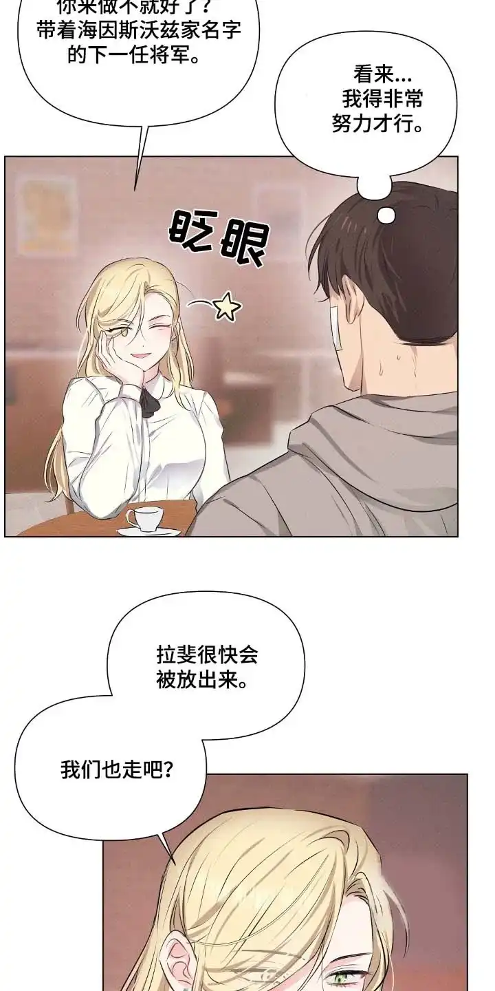 《亲爱的队长》第97话 第20页