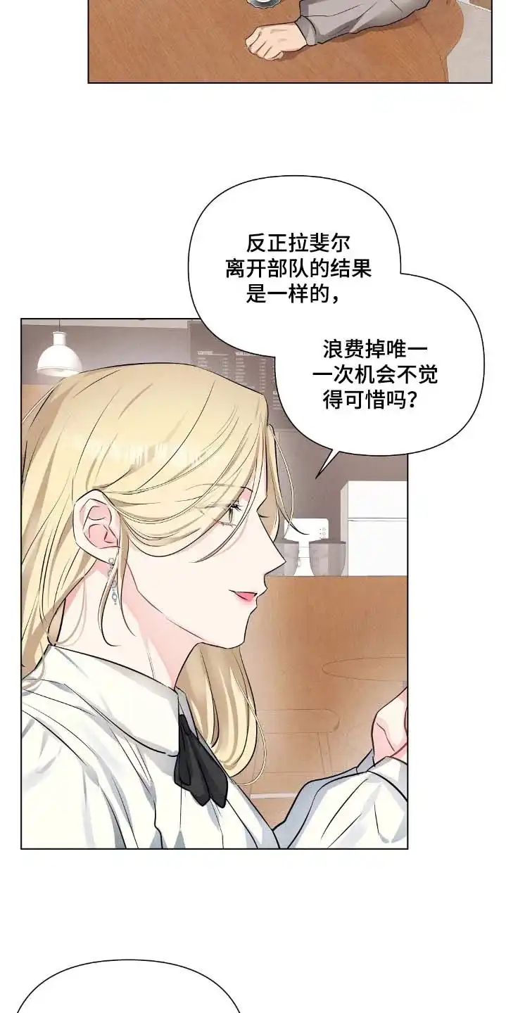 《亲爱的队长》第97话 第9页