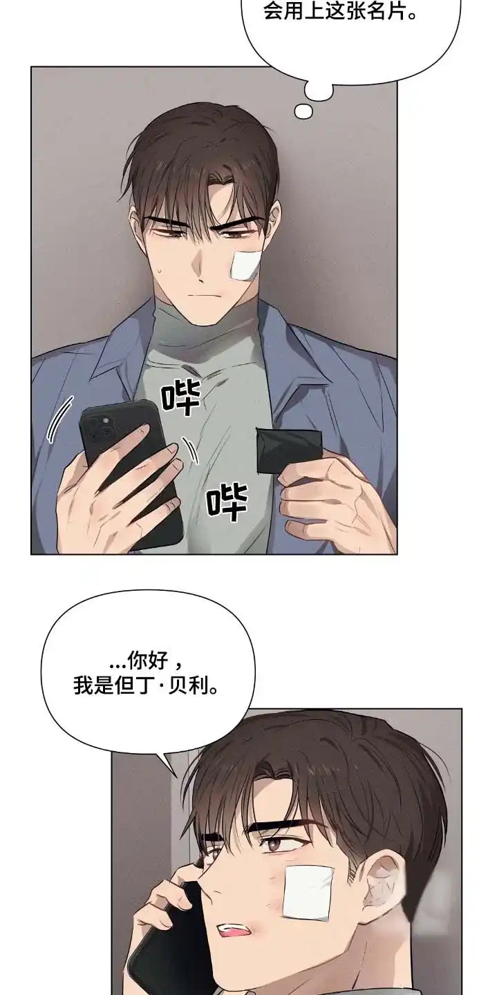 《亲爱的队长》第97话 第2页