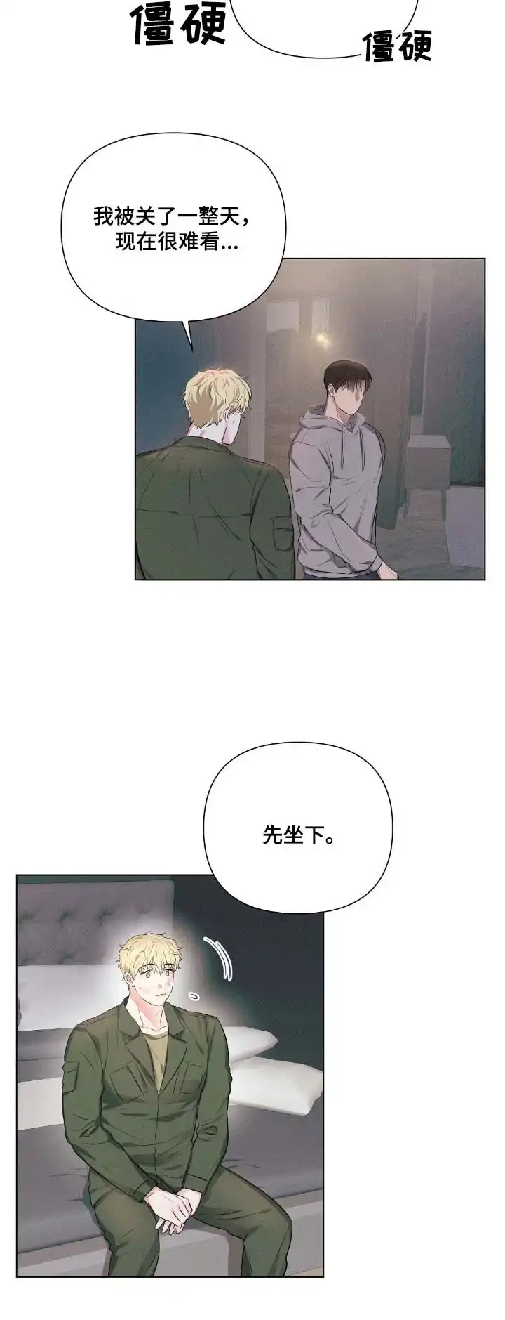 《亲爱的队长》第97话 第24页